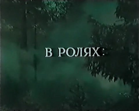 Фильм:-Дым в лесу.(1955г)... – смотреть видео онлайн в Моем Мире | свободный &#8730;